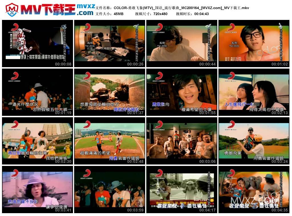 COLOR-勇敢飞象(MTV)_国语_流行歌曲_MC200164